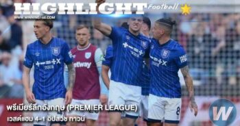 West-Ham-4-1-Ipswich-Town