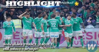 Saint-Etienne-2-0-Strasbourg