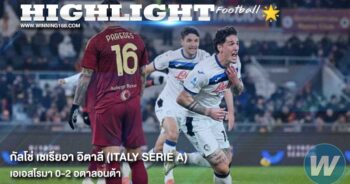 AS-Roma-0-2-Atalanta