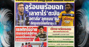 ปก หนังสือพิมพ์กีฬา สปอร์ตพูล 2-01-2024