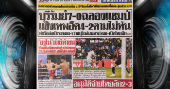 กีฬาสยาม-1-05-2025