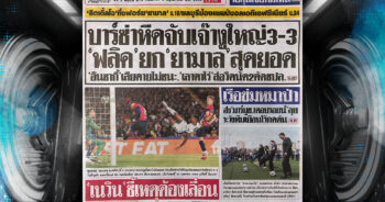 กีฬาสยาม-2-05-2025