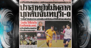 กีฬาสยาม-4-05-2025