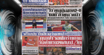 กีฬาสยาม-29-05-2025