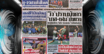 กีฬาสยาม-30-05-2025