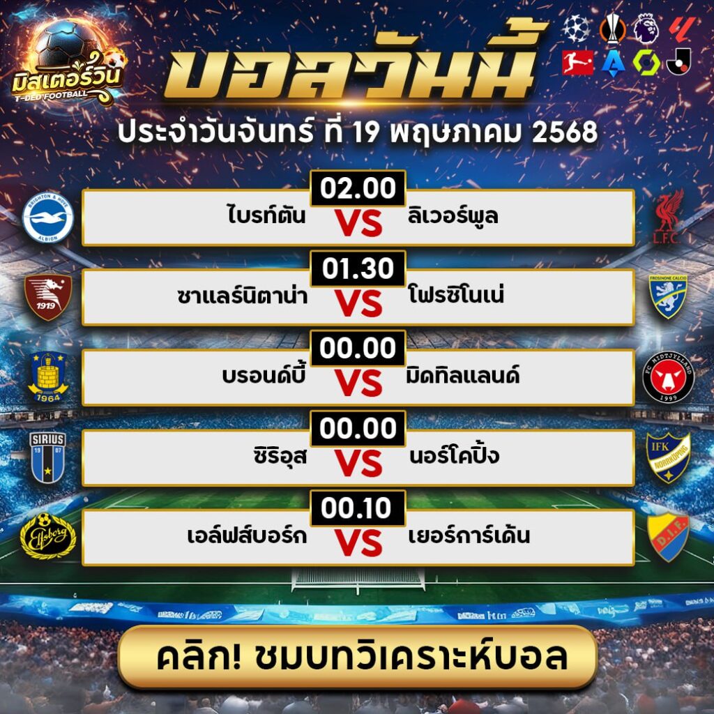 ทีเด็ด สเต็ป มิสเตอร์วิน