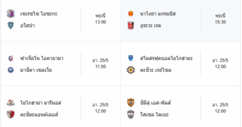ตารางแข่งทีม เจลีก
