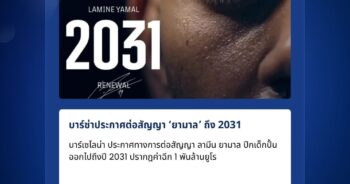 ลามีน ยามาล