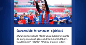 สตีฟ พาริช