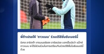 อาร์เตต้า