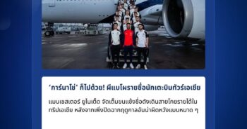แมนเชสเตอร์ ยูไนเต็ด