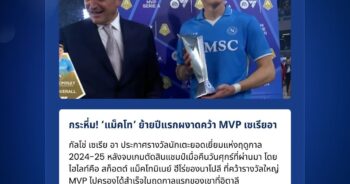 แม็คโทมิเนย์