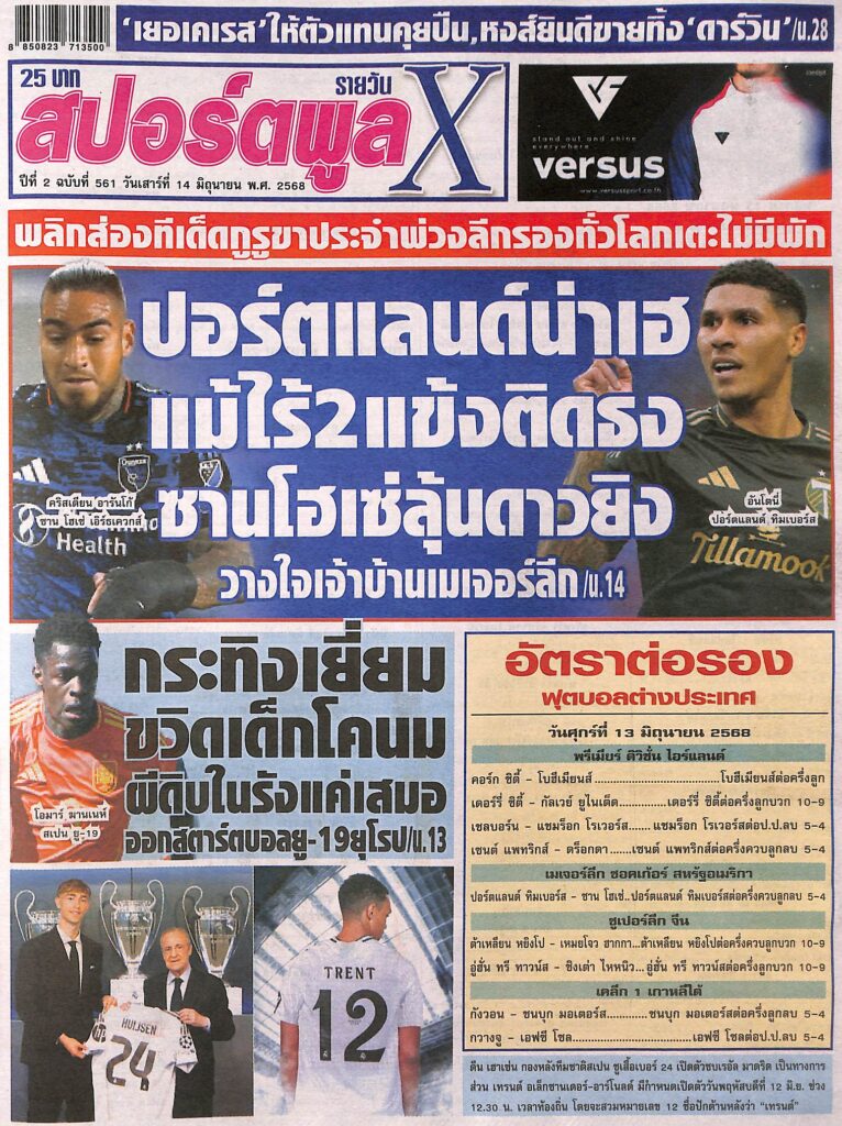สปอร์ตพลู13-06-2025