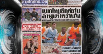 กีฬาสยาม-04-06-2025