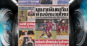 กีฬาสยาม-14-06-2025