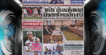 กีฬาสยาม-07-06-2025