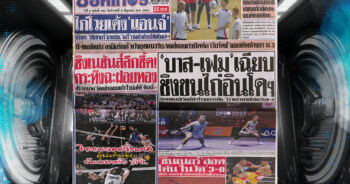 กีฬาสยาม-08-06-2025
