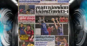 กีฬาสยาม-09-06-2025