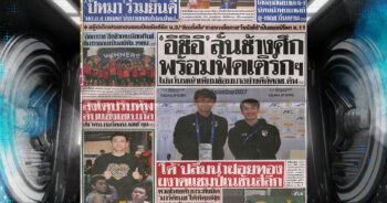 กีฬาสยาม-10-06-2025
