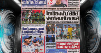 กีฬาสยาม-12-06-2025