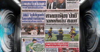 กีฬาสยาม-13-06-2025