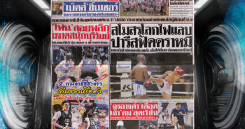 กีฬาสยาม-15-06-2025