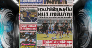 กีฬาสยาม-18-06-2025