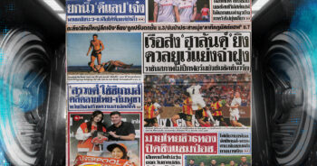 กีฬาสยาม-27-06-2025