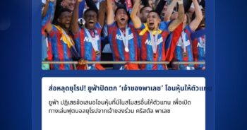 คริสตัล พาเลซ