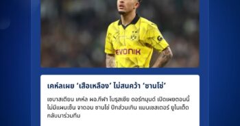 จาดอน ซานโช่