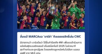 บาร์เซโลน่า