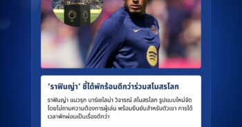 ราฟินญ่า