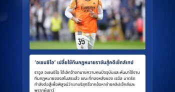 ราอูล อเซนซิโอ