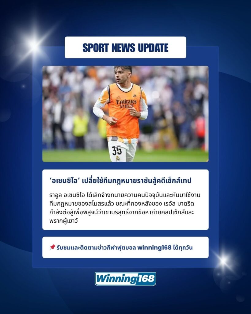 ราอูล อเซนซิโอ