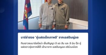ลี แด ฮัน และ ลี มิน กุ๊ก