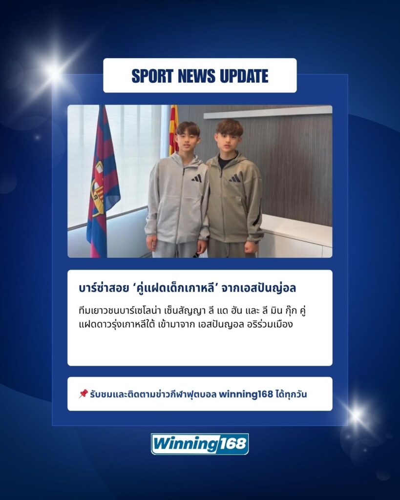 ลี แด ฮัน และ ลี มิน กุ๊ก