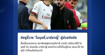 ลโอนาร์โด้ โบนุชชี่