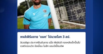 วสต์บรอมวิช อัลเบี้ยน