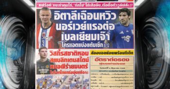 สปอร์ตพลู09-06-2025