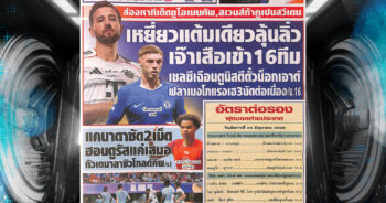 สปอร์ตพลู24-06-2025
