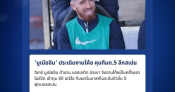 อิเกร์ มูเนียอิน