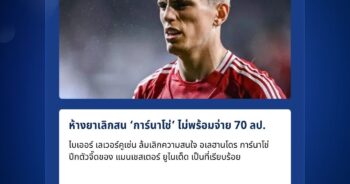 อเลฮานโดร การ์นาโช่