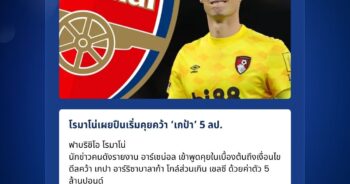 เกปา อาร์ริซาบาลาก้า