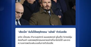 เดวิด เบ็คแฮม