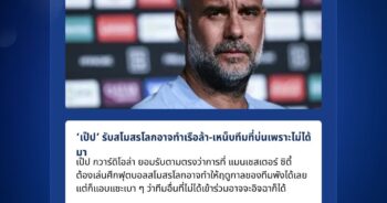 เป๊ป กวาร์ดิโอล่า