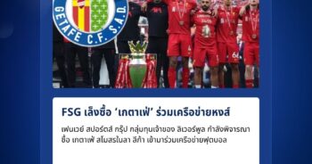 เฟนเวย์ สปอร์ตส์