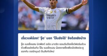 โจ๊บ เบลลิ่งแฮม