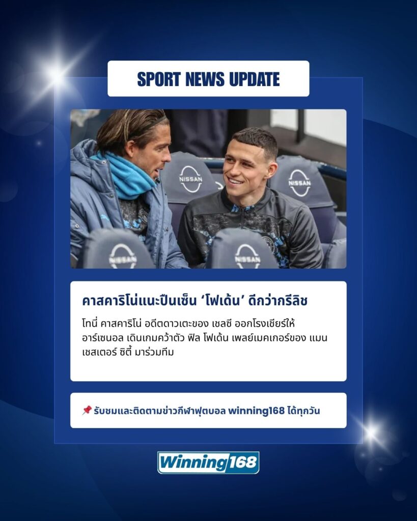 โทนี่ คาสคาริโน่