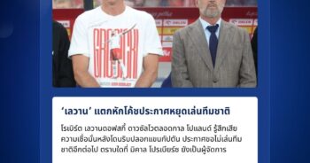 โรเบิร์ต เลวานดอฟสกี้