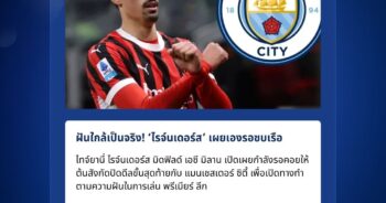 ไทจ์ยานี่ ไรจ์นเดอร์ส